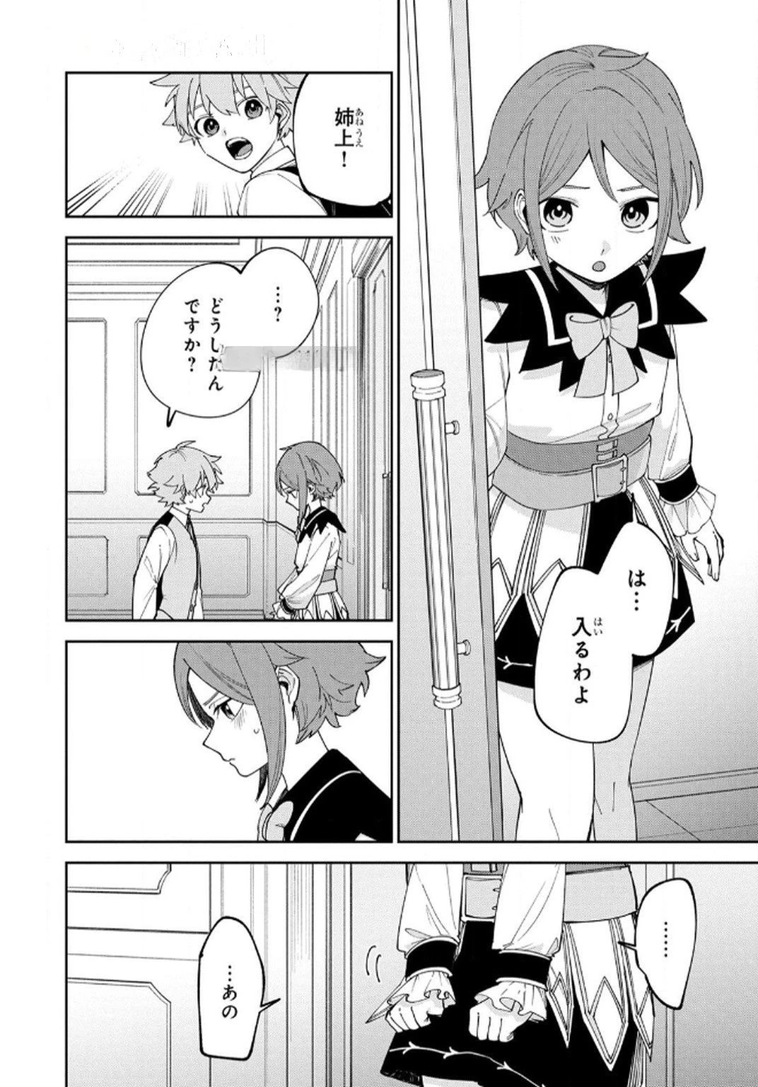 転生して成長チートを手に入れたら、最凶スキルもついたのですが!? 第8話 - 16
