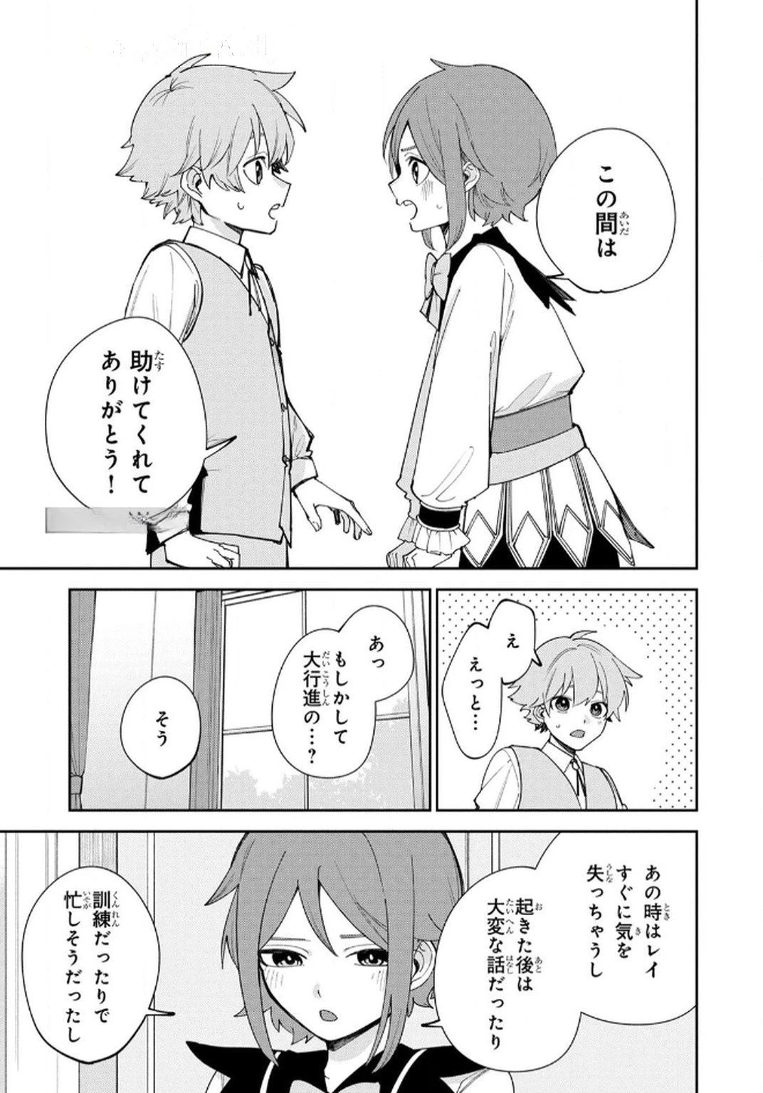 転生して成長チートを手に入れたら、最凶スキルもついたのですが!? 第8話 - 17