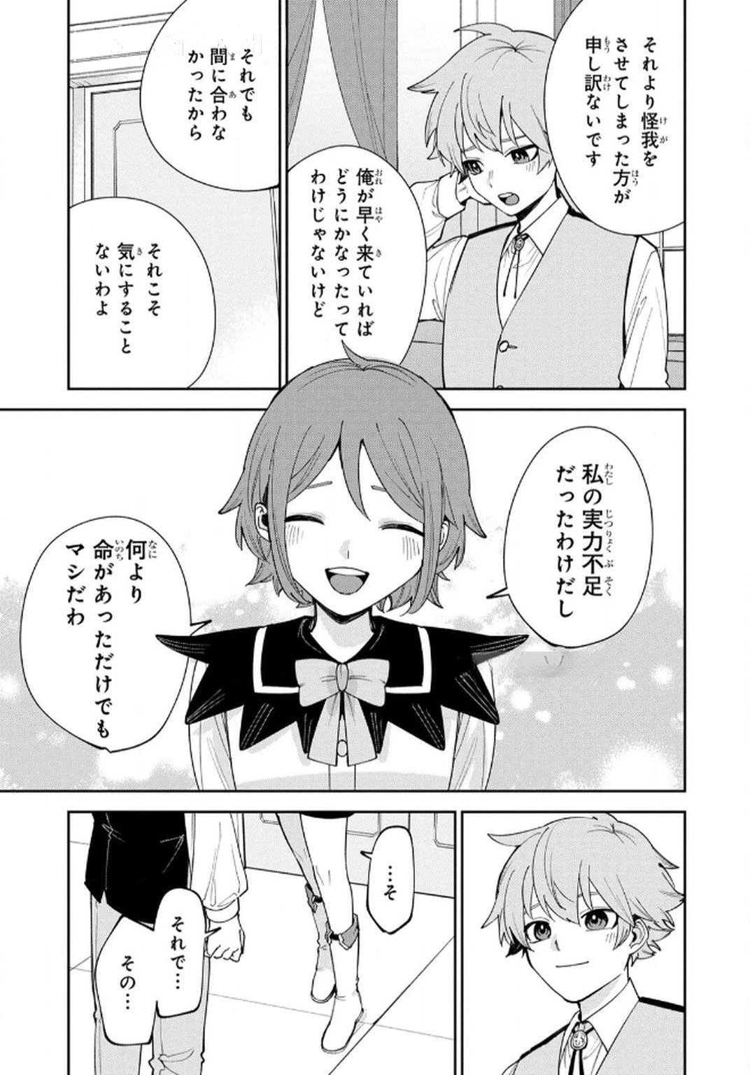 転生して成長チートを手に入れたら、最凶スキルもついたのですが!? 第8話 - 19