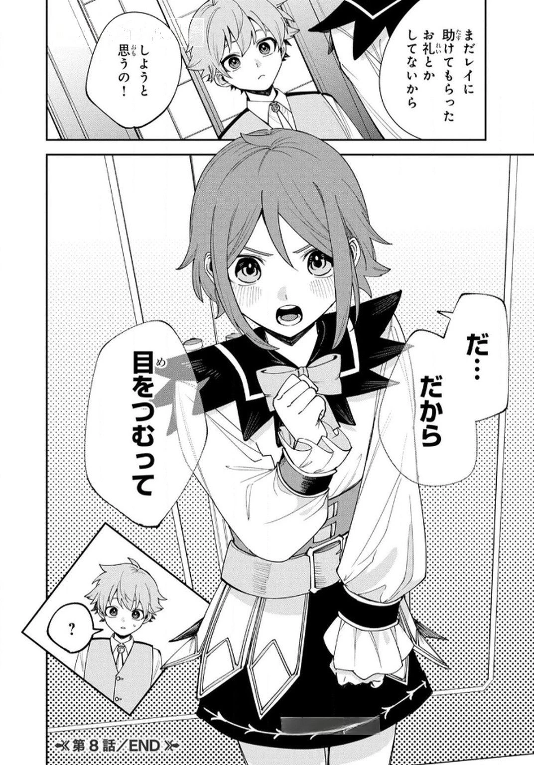転生して成長チートを手に入れたら、最凶スキルもついたのですが!? 第8話 - 20