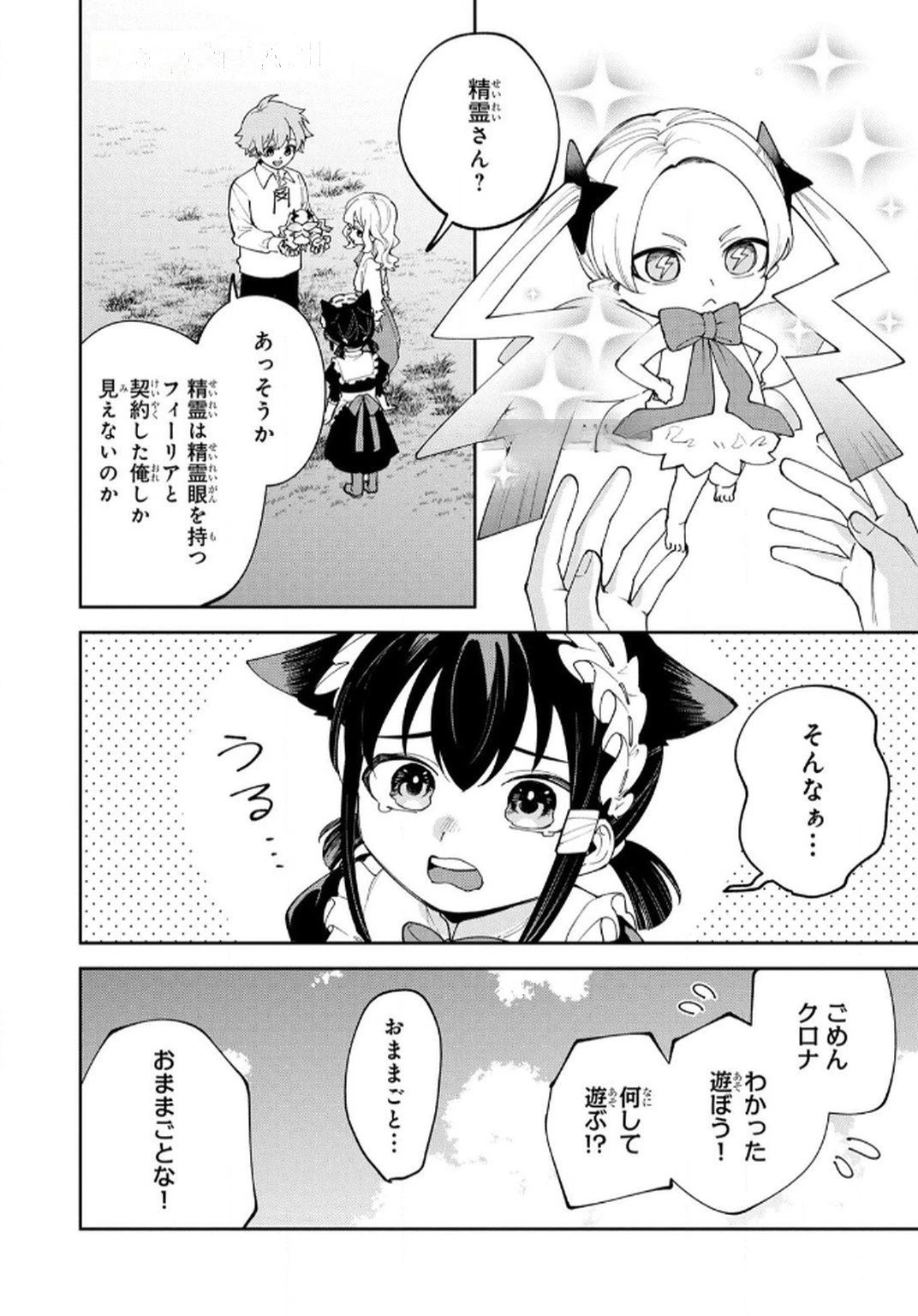 転生して成長チートを手に入れたら、最凶スキルもついたのですが!? 第7話 - 2