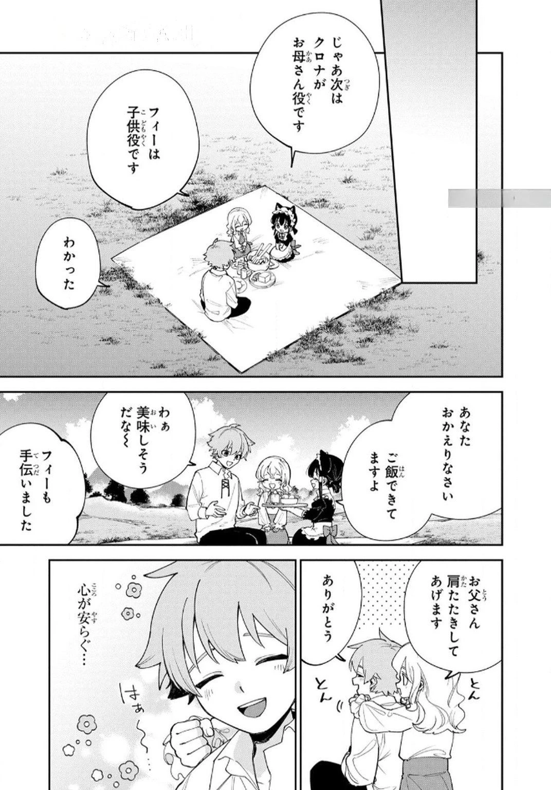 転生して成長チートを手に入れたら、最凶スキルもついたのですが!? 第7話 - 3