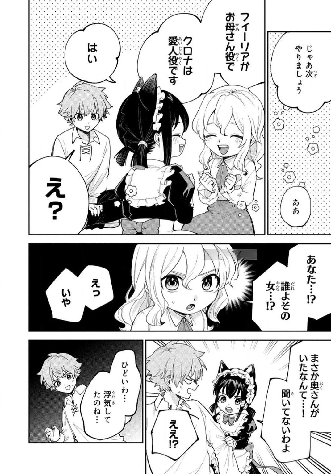 転生して成長チートを手に入れたら、最凶スキルもついたのですが!? 第7話 - 4
