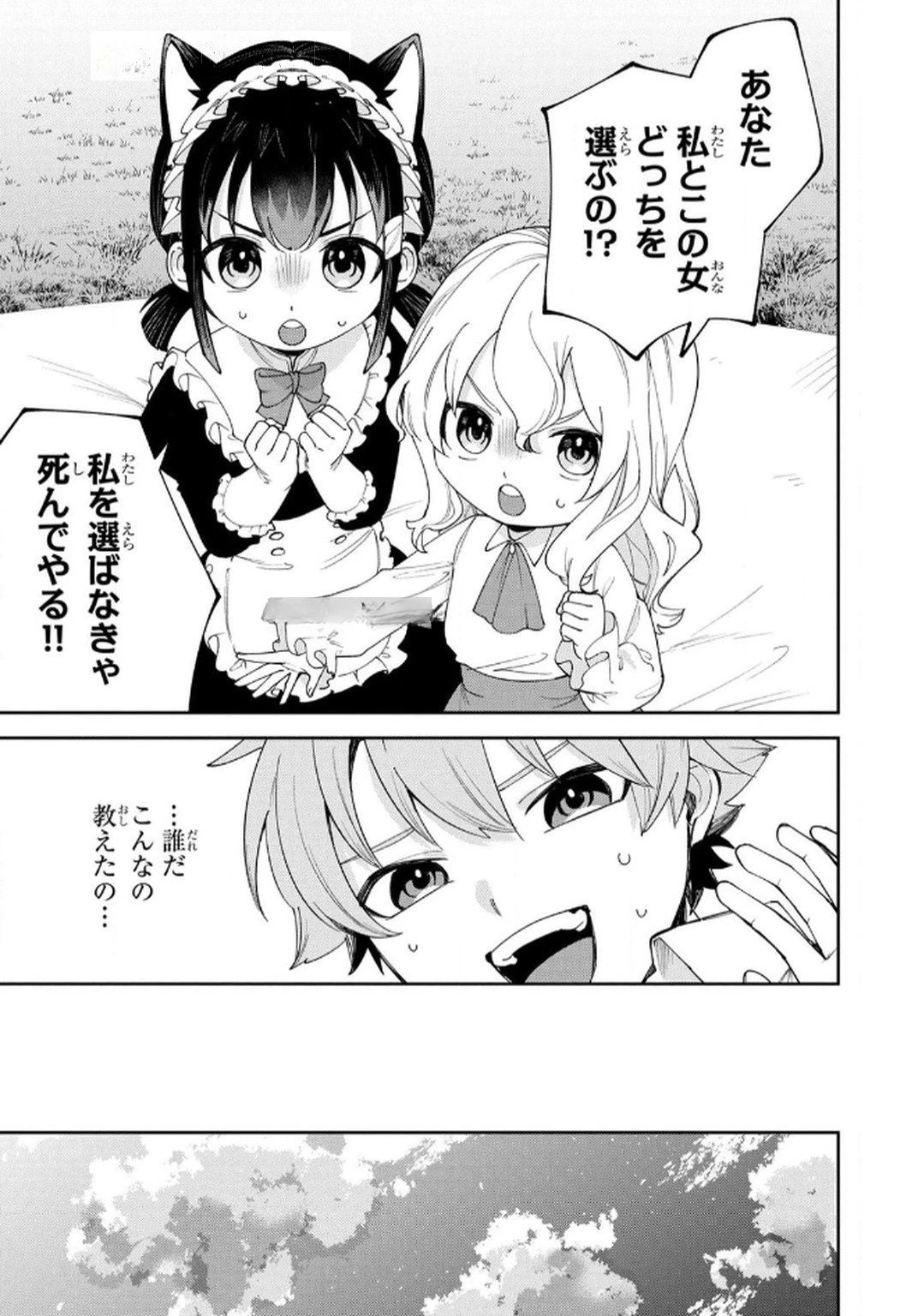 転生して成長チートを手に入れたら、最凶スキルもついたのですが!? 第7話 - 5