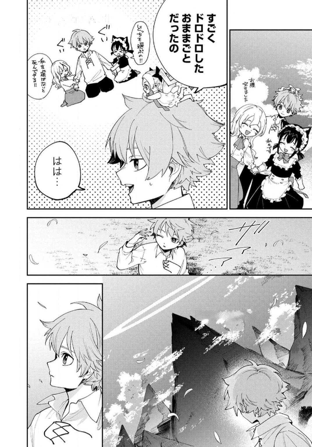 転生して成長チートを手に入れたら、最凶スキルもついたのですが!? 第7話 - 6