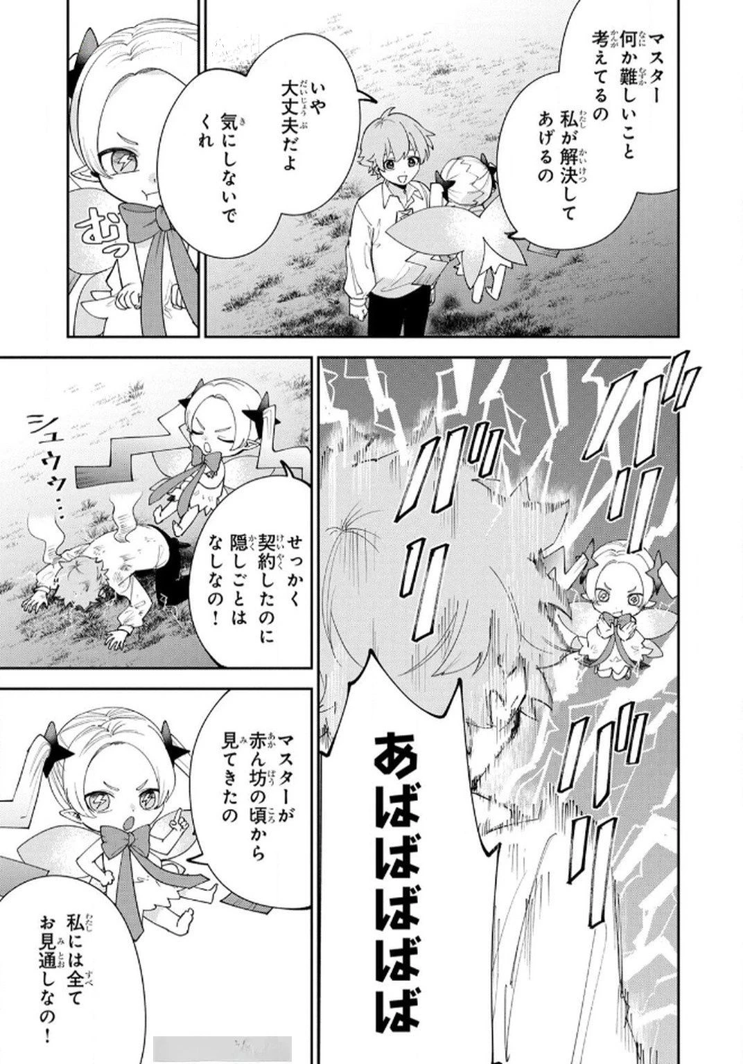 転生して成長チートを手に入れたら、最凶スキルもついたのですが!? 第7話 - 7