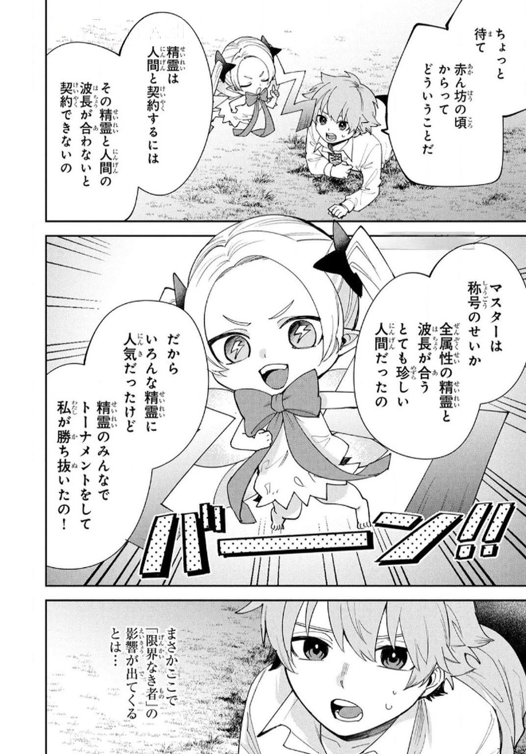 転生して成長チートを手に入れたら、最凶スキルもついたのですが!? 第7話 - 8