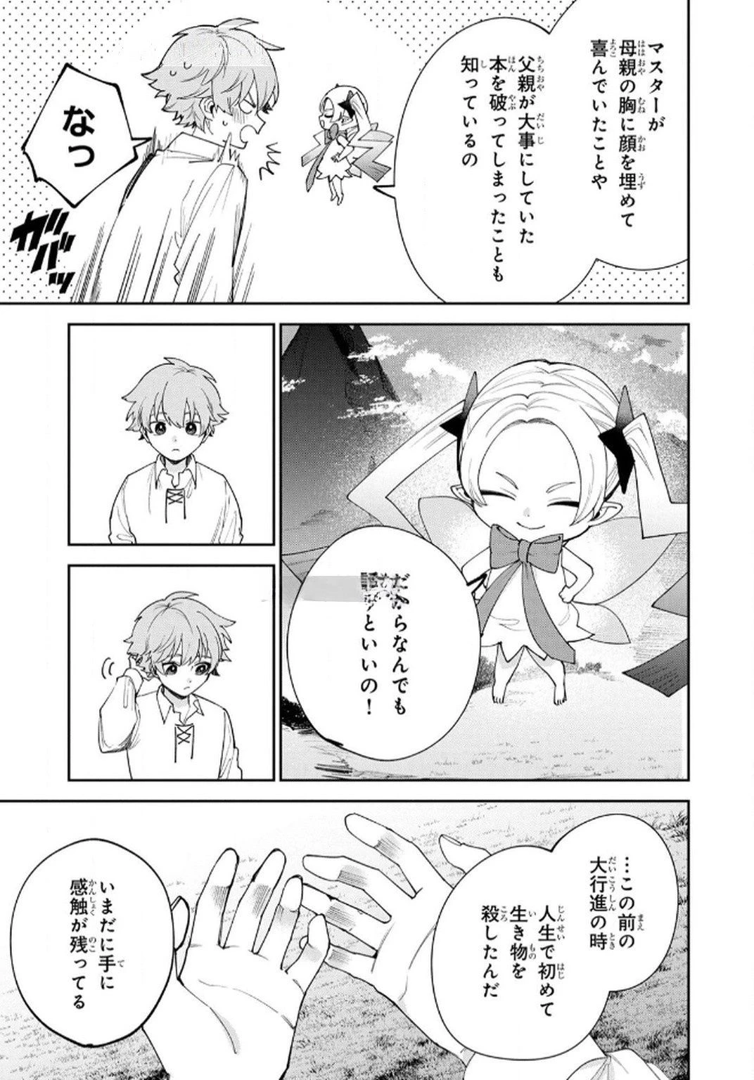 転生して成長チートを手に入れたら、最凶スキルもついたのですが!? 第7話 - 9