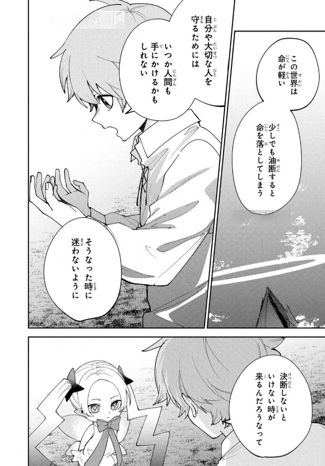 転生して成長チートを手に入れたら、最凶スキルもついたのですが!? 第7話 - 10