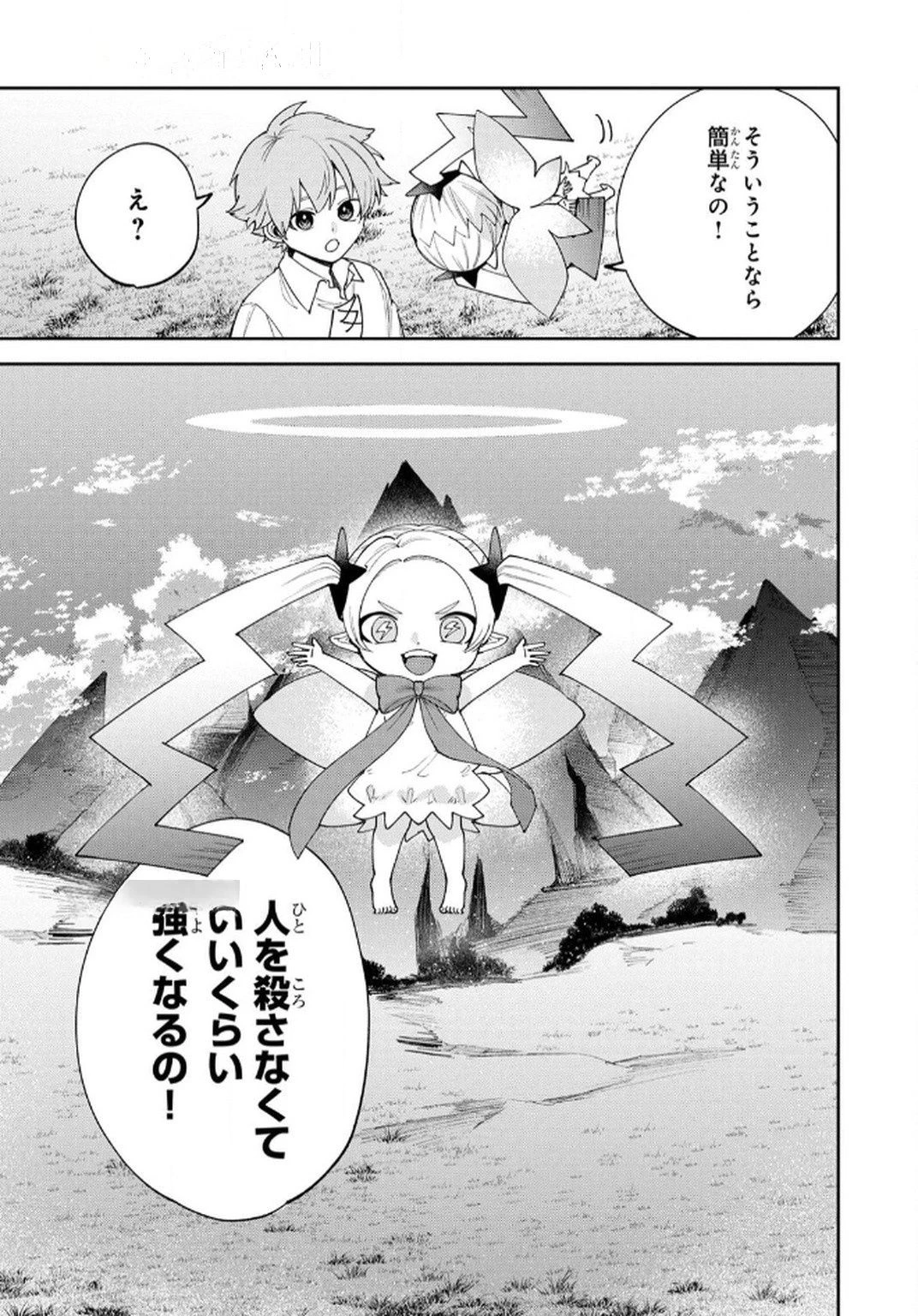 転生して成長チートを手に入れたら、最凶スキルもついたのですが!? 第7話 - 11