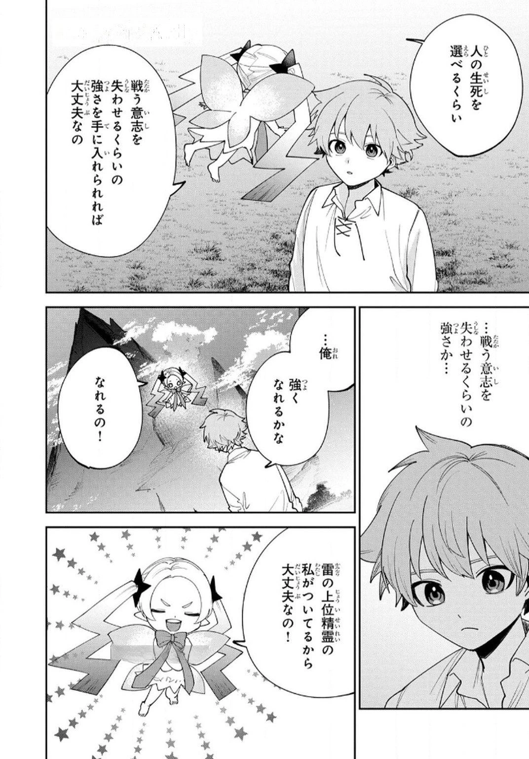 転生して成長チートを手に入れたら、最凶スキルもついたのですが!? 第7話 - 12