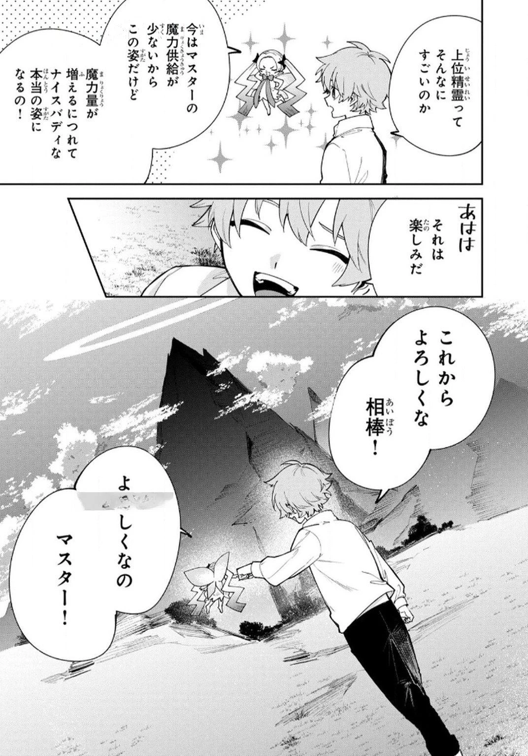 転生して成長チートを手に入れたら、最凶スキルもついたのですが!? 第7話 - 13