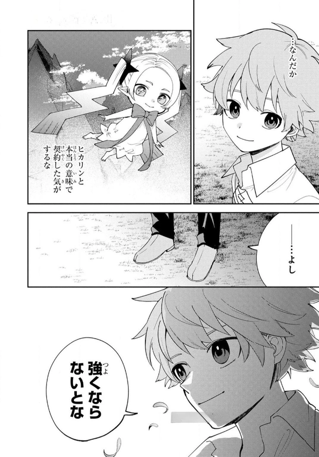 転生して成長チートを手に入れたら、最凶スキルもついたのですが!? 第7話 - 14