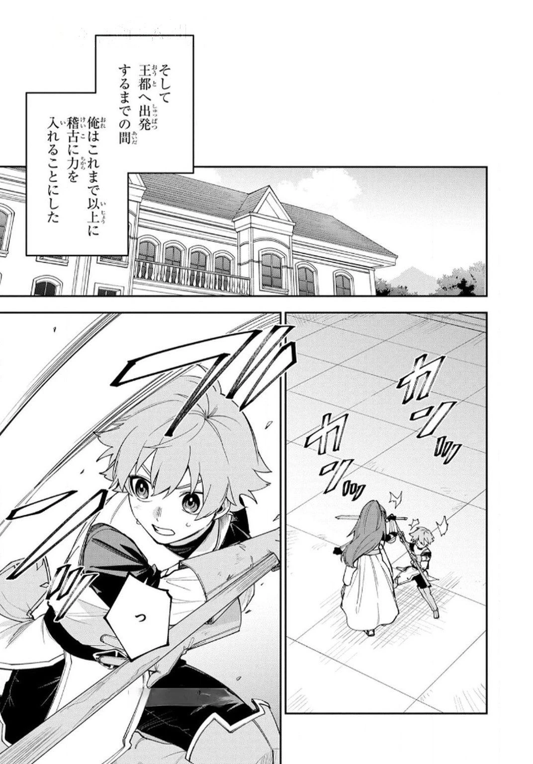 転生して成長チートを手に入れたら、最凶スキルもついたのですが!? 第7話 - 15