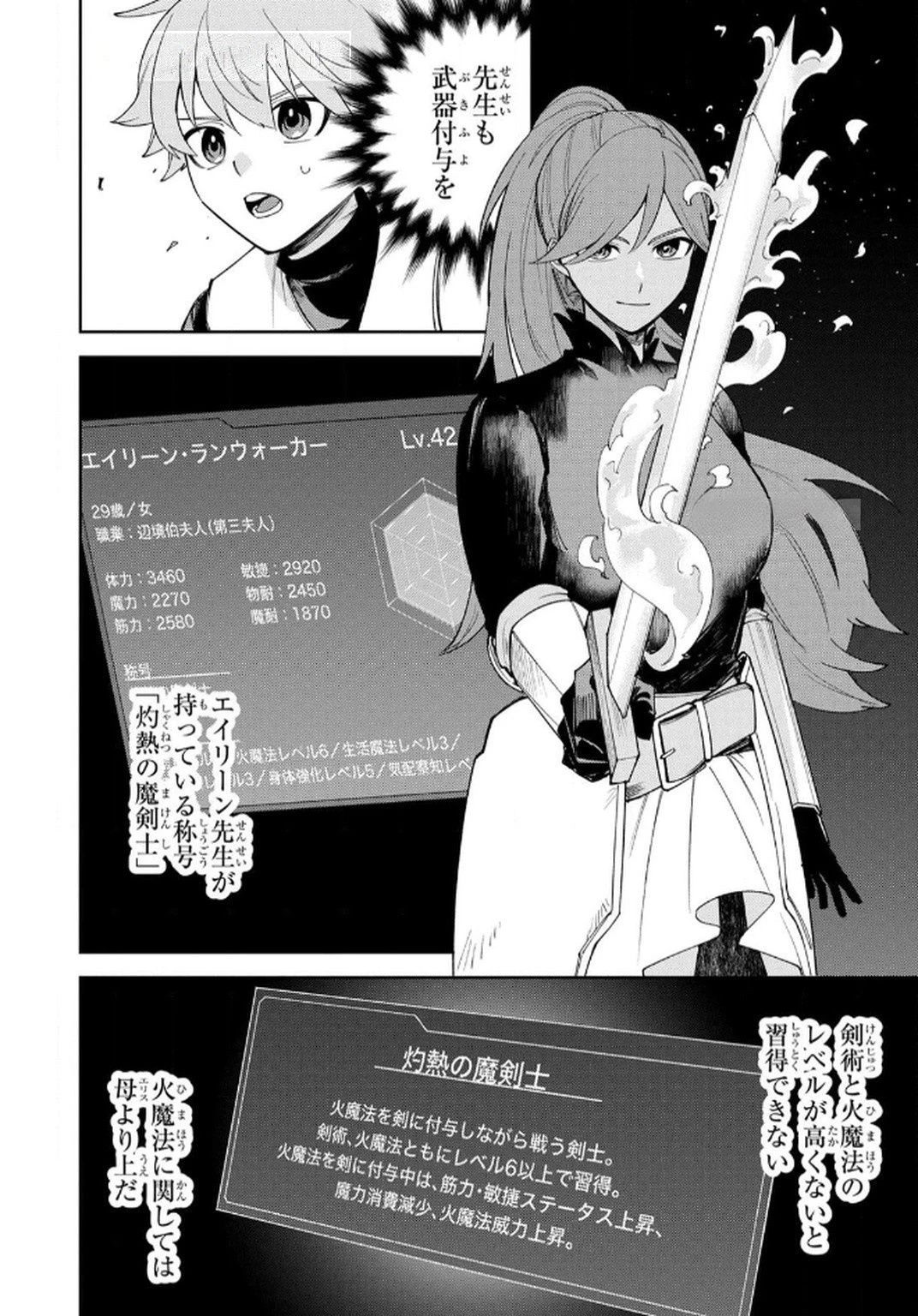 転生して成長チートを手に入れたら、最凶スキルもついたのですが!? 第7話 - 18