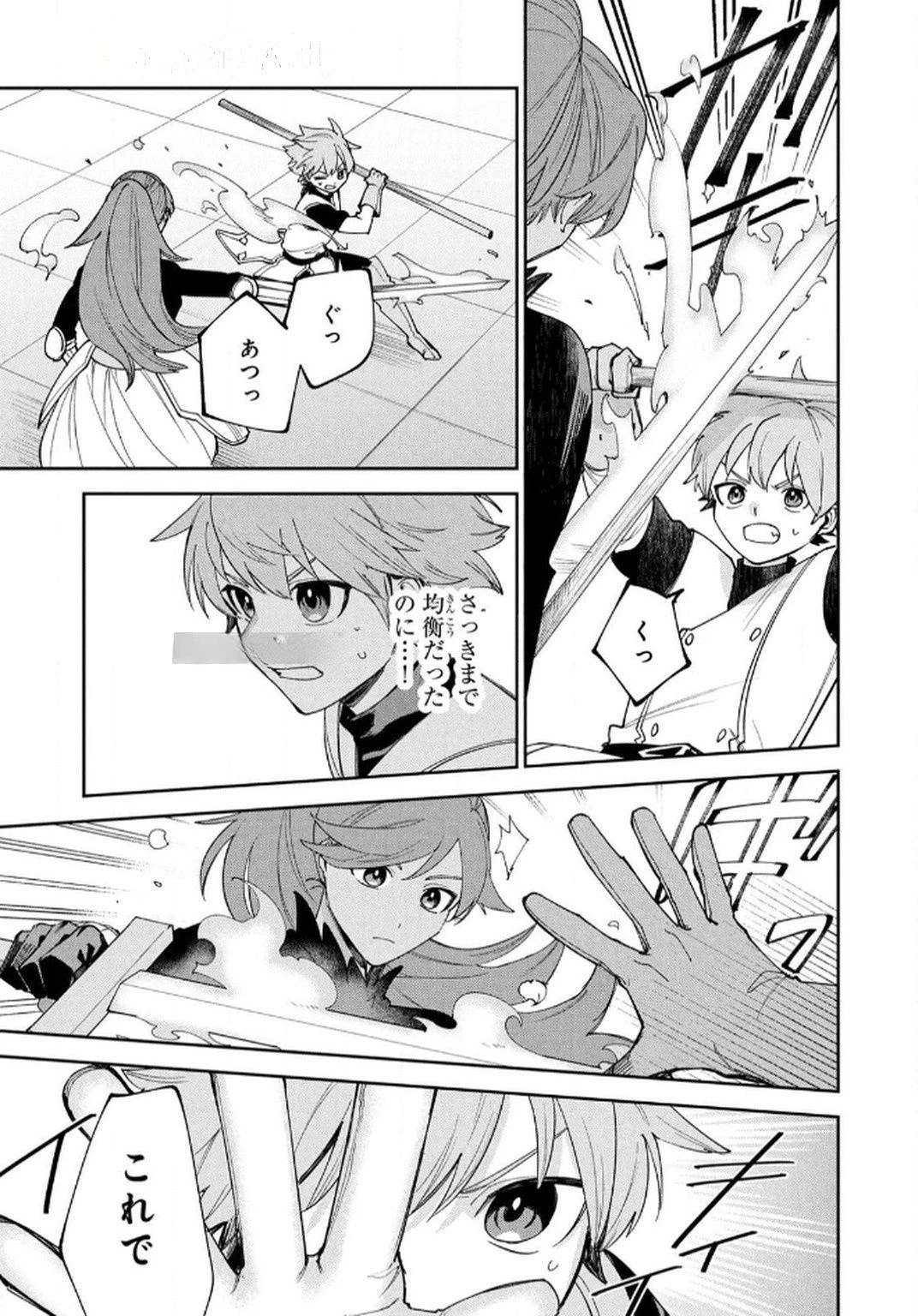 転生して成長チートを手に入れたら、最凶スキルもついたのですが!? 第7話 - 19