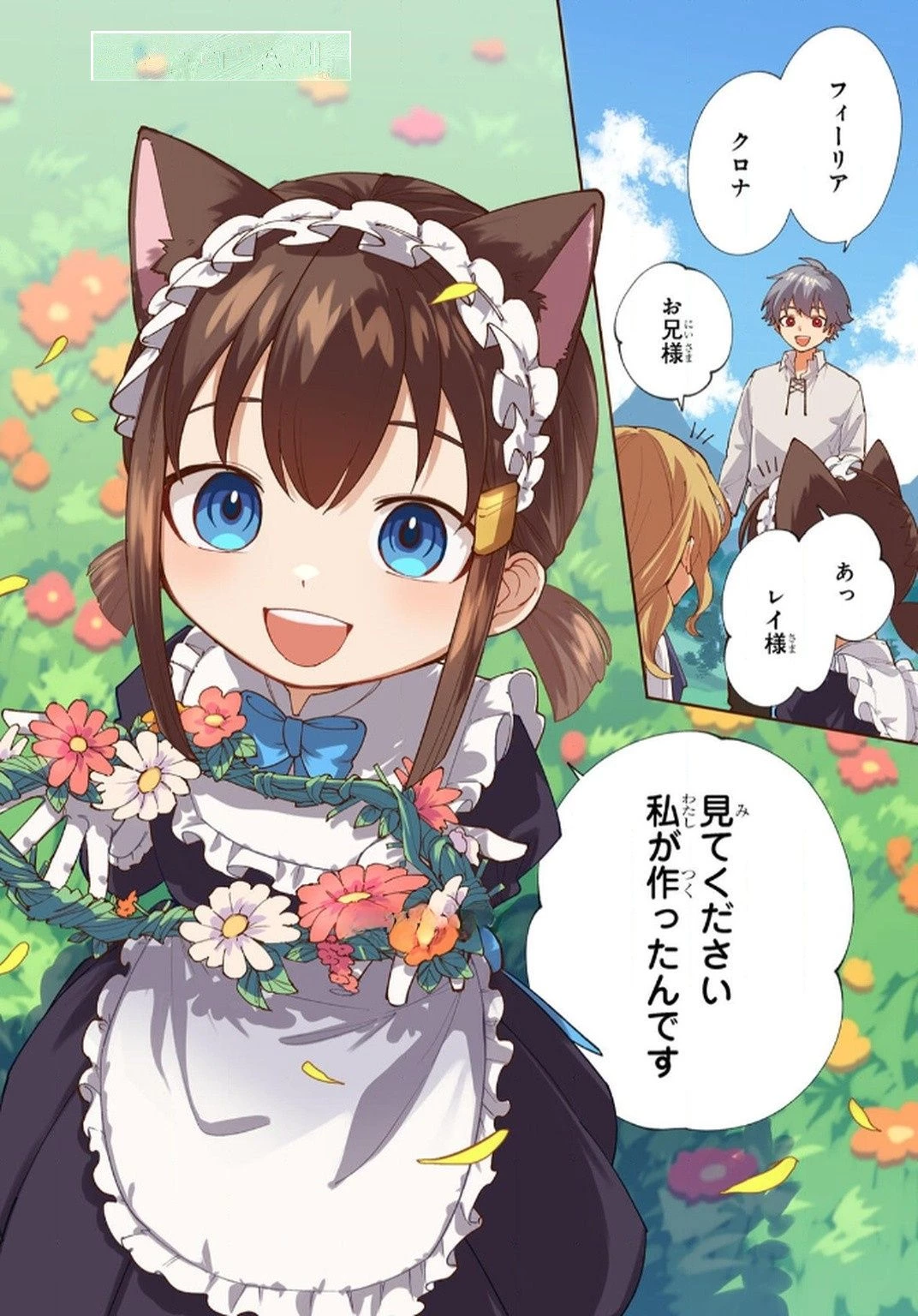 転生して成長チートを手に入れたら、最凶スキルもついたのですが!? 第6話 - 2