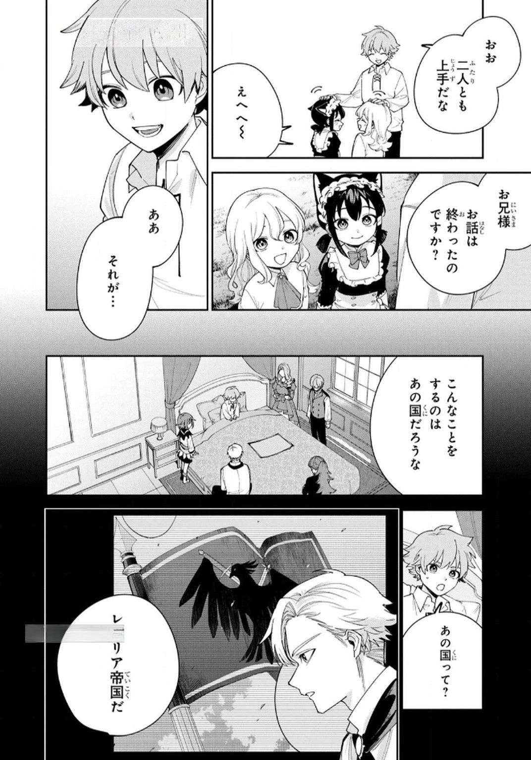 転生して成長チートを手に入れたら、最凶スキルもついたのですが!? 第6話 - 4