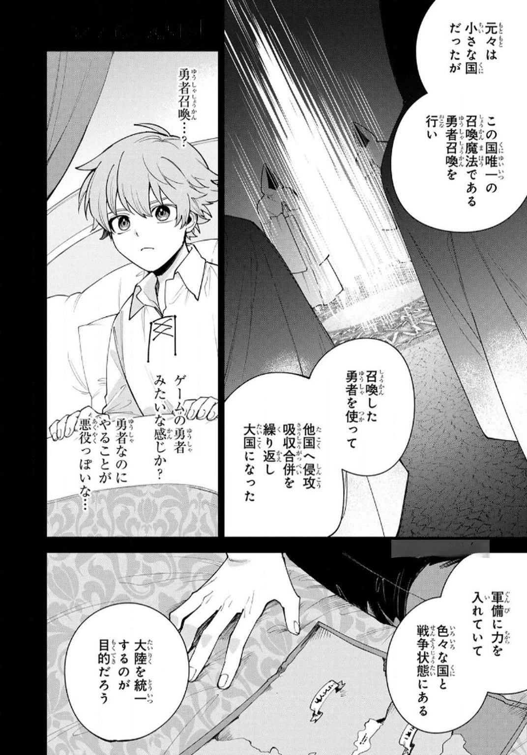 転生して成長チートを手に入れたら、最凶スキルもついたのですが!? 第6話 - 8
