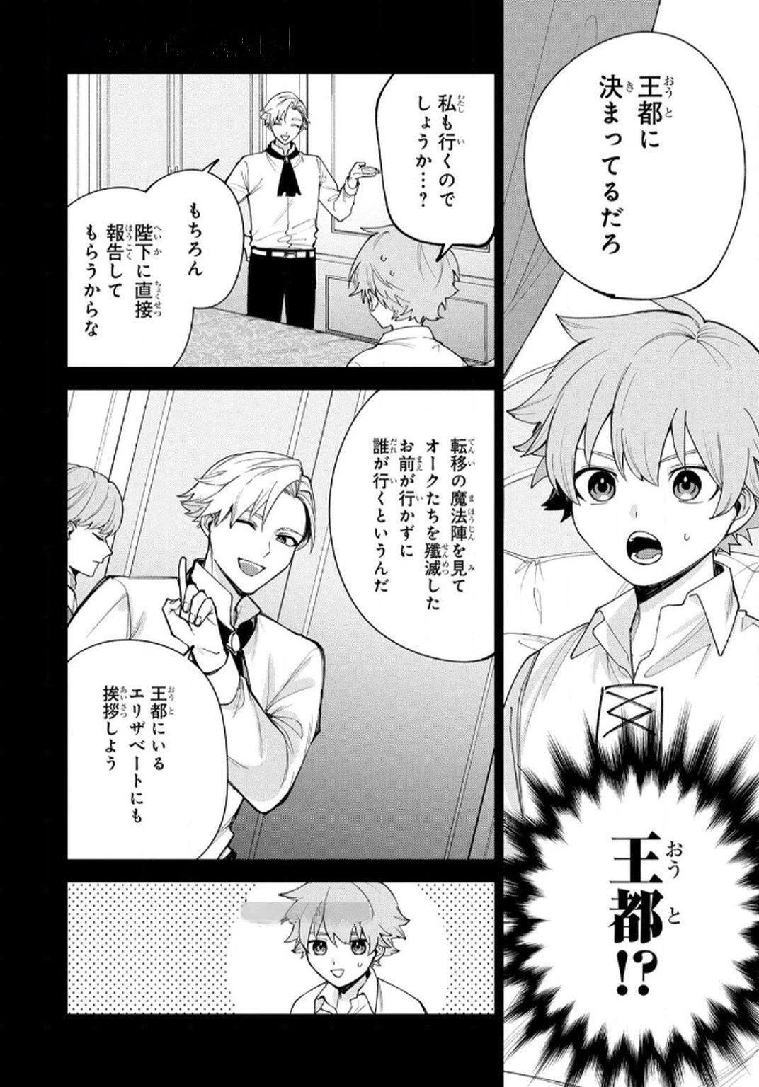 転生して成長チートを手に入れたら、最凶スキルもついたのですが!? 第6話 - 10