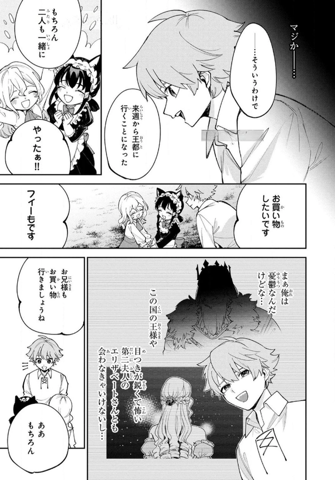 転生して成長チートを手に入れたら、最凶スキルもついたのですが!? 第6話 - 11