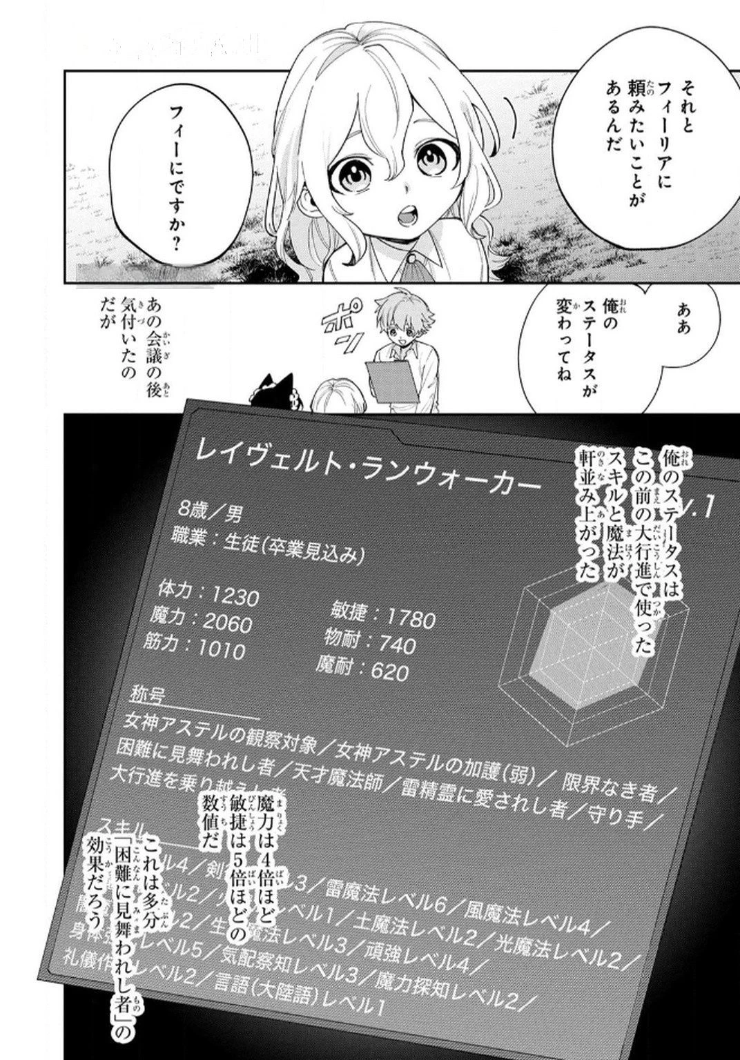 転生して成長チートを手に入れたら、最凶スキルもついたのですが!? 第6話 - 12