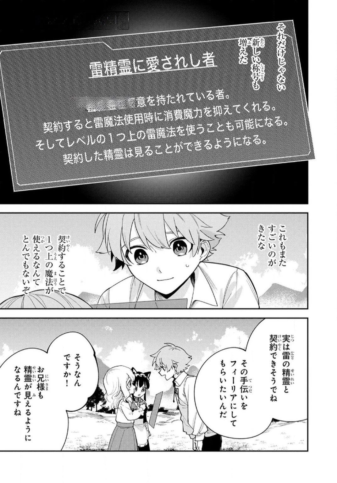 転生して成長チートを手に入れたら、最凶スキルもついたのですが!? 第6話 - 13
