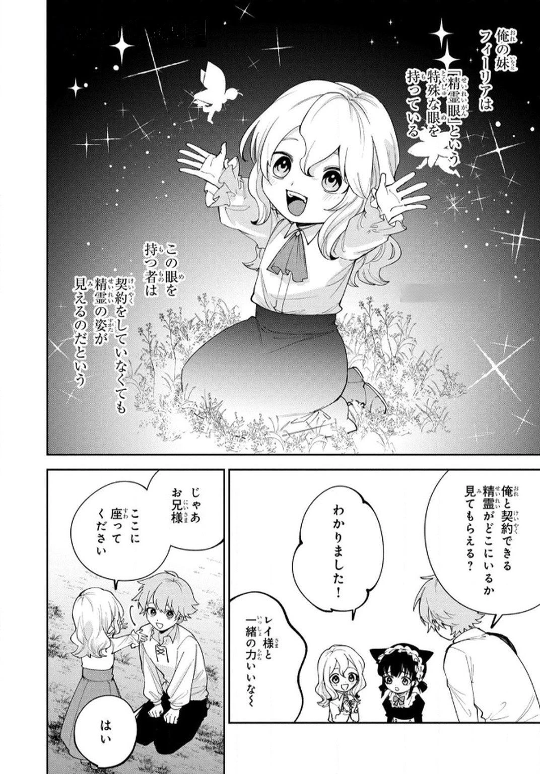 転生して成長チートを手に入れたら、最凶スキルもついたのですが!? 第6話 - 14