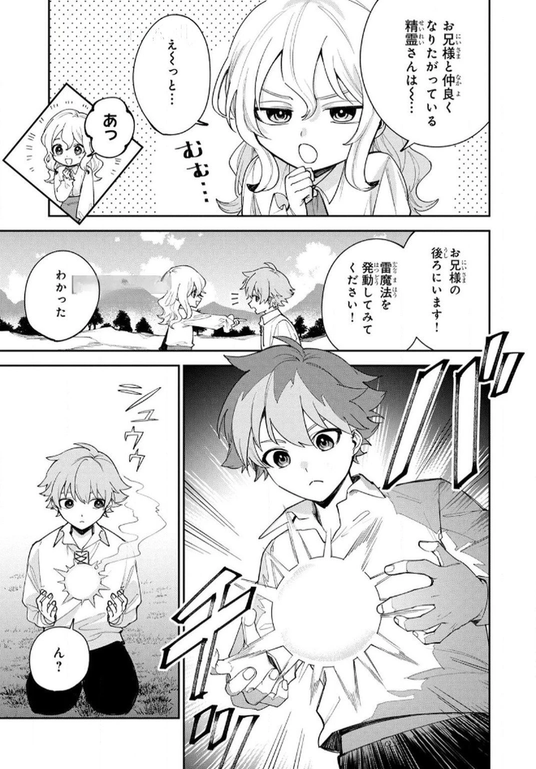 転生して成長チートを手に入れたら、最凶スキルもついたのですが!? 第6話 - 15