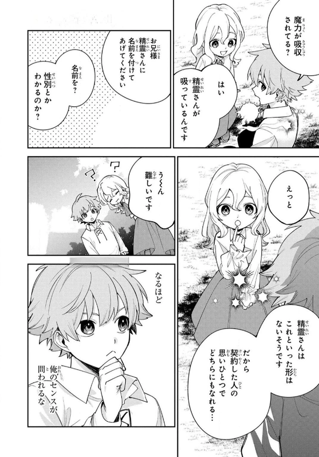 転生して成長チートを手に入れたら、最凶スキルもついたのですが!? 第6話 - 16