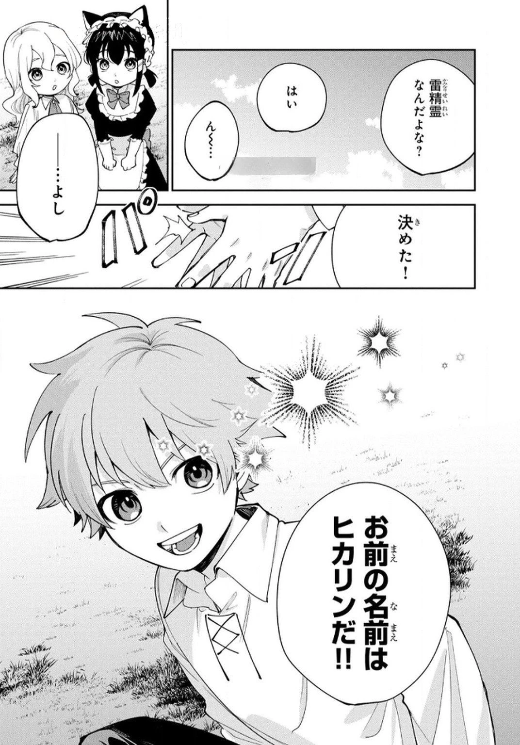 転生して成長チートを手に入れたら、最凶スキルもついたのですが!? 第6話 - 17