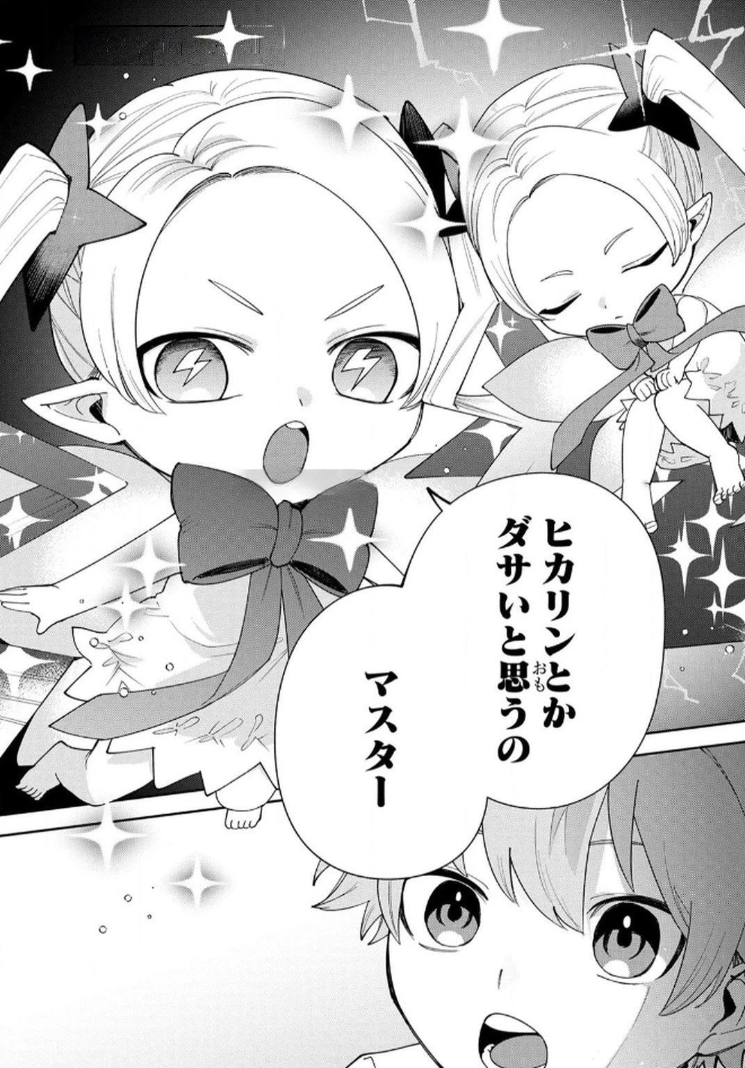 転生して成長チートを手に入れたら、最凶スキルもついたのですが!? 第6話 - 19