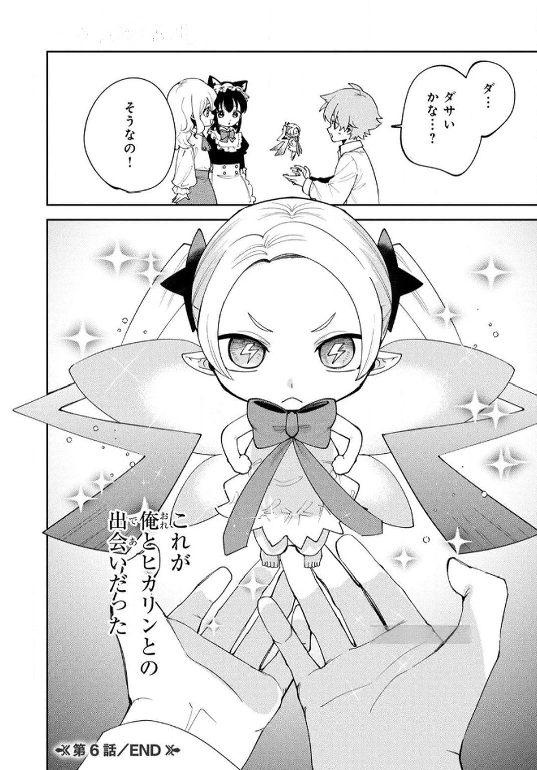 転生して成長チートを手に入れたら、最凶スキルもついたのですが!? 第6話 - 20