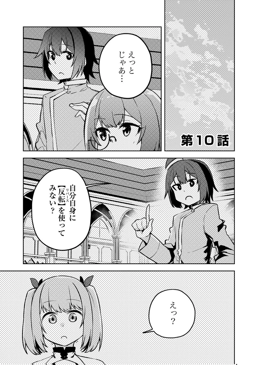 固有魔法【模倣ーイミテーションー】は最強でした～無能と呼ばれた落ちこぼれの俺が伝説に至るまで～ 第10話 - 1