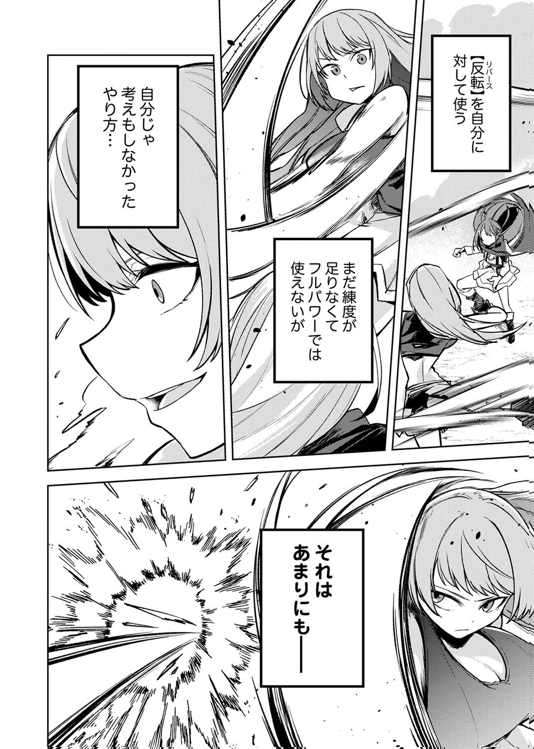 固有魔法【模倣ーイミテーションー】は最強でした～無能と呼ばれた落ちこぼれの俺が伝説に至るまで～ 第10話 - 2