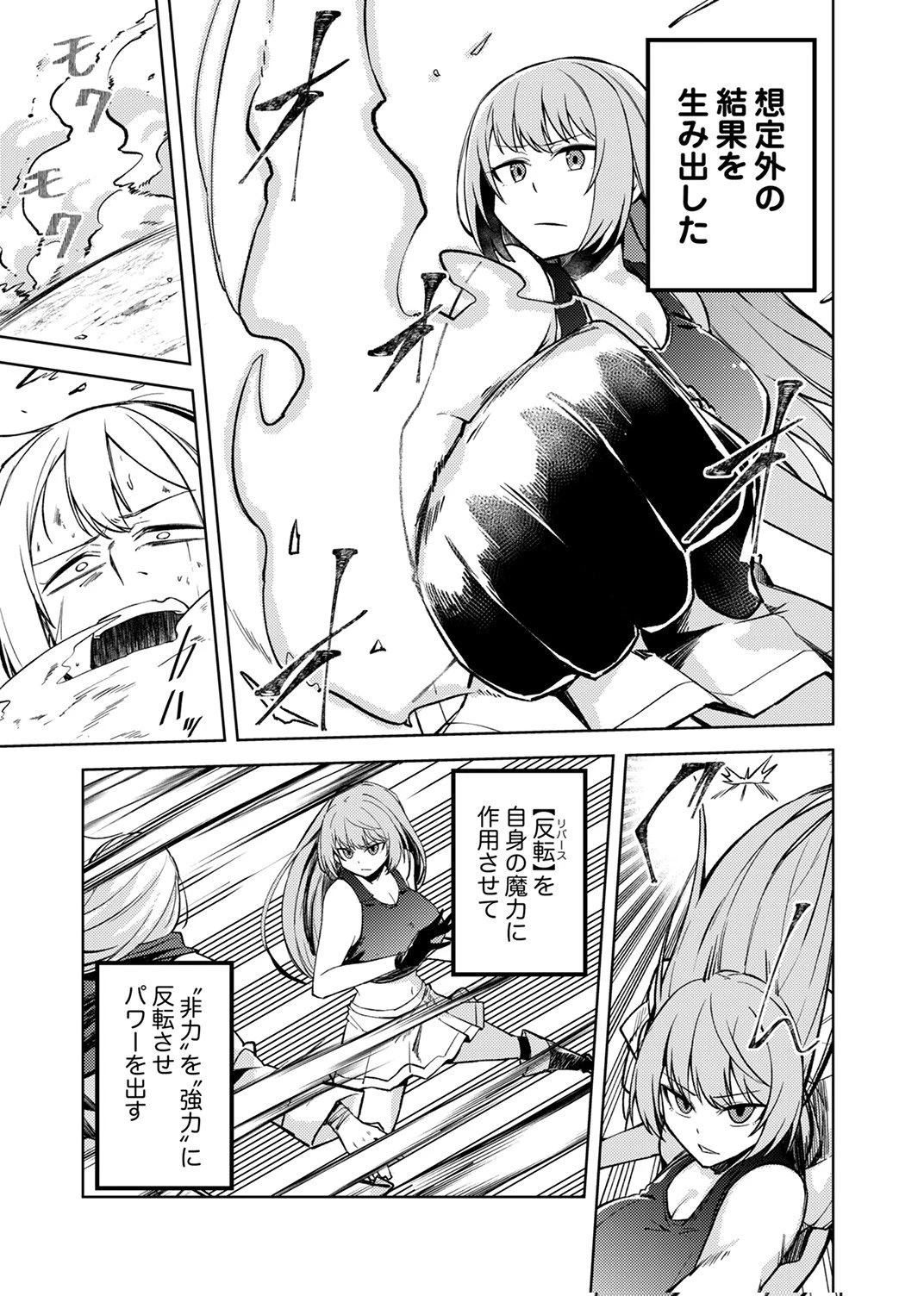 固有魔法【模倣ーイミテーションー】は最強でした～無能と呼ばれた落ちこぼれの俺が伝説に至るまで～ 第10話 - 3