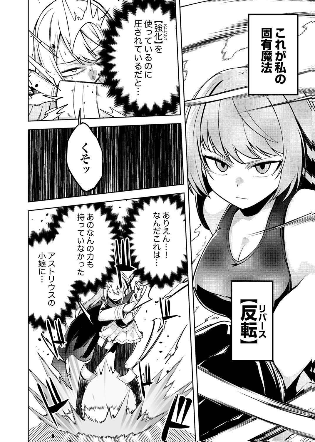 固有魔法【模倣ーイミテーションー】は最強でした～無能と呼ばれた落ちこぼれの俺が伝説に至るまで～ 第10話 - 4