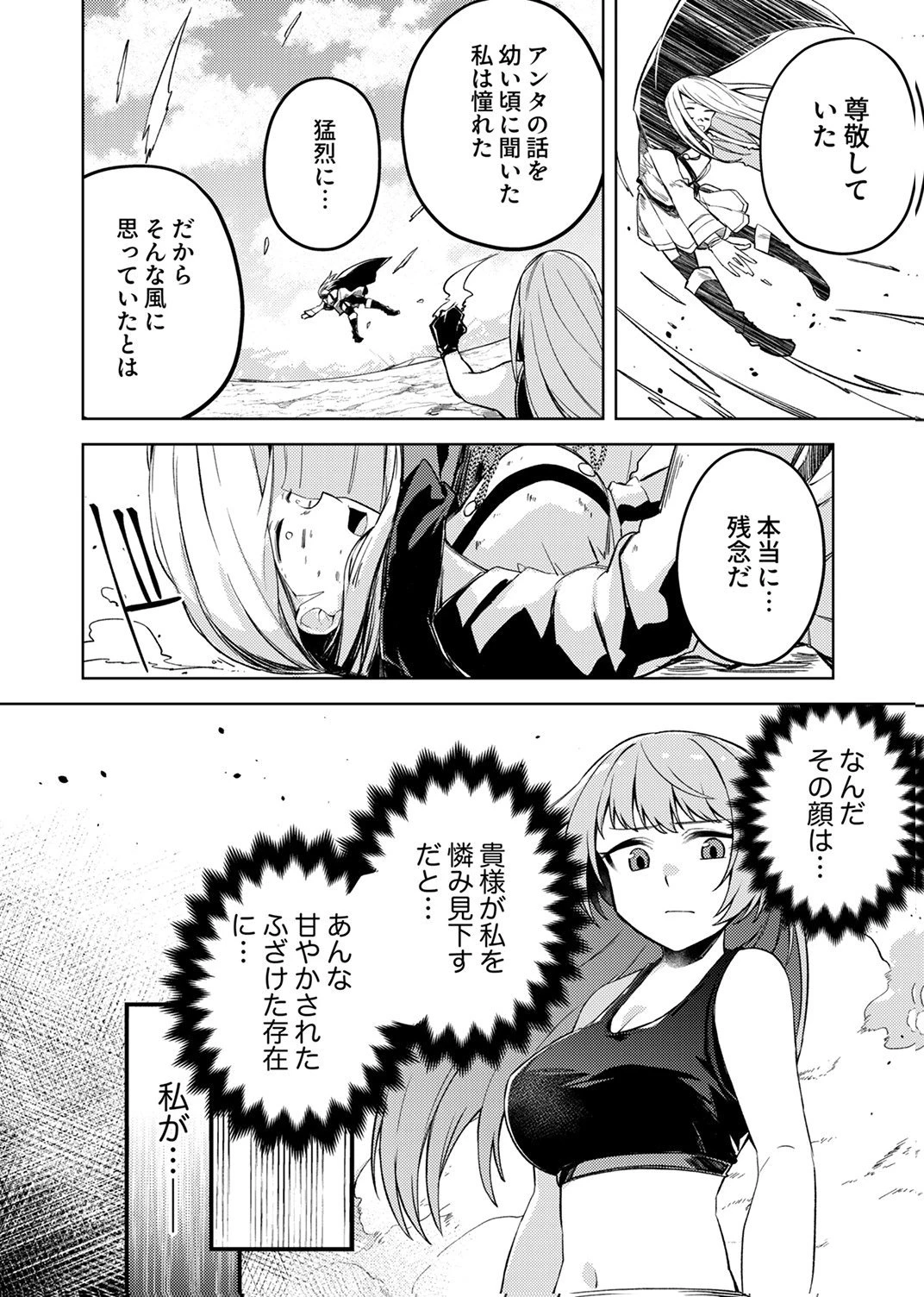 固有魔法【模倣ーイミテーションー】は最強でした～無能と呼ばれた落ちこぼれの俺が伝説に至るまで～ 第10話 - 6