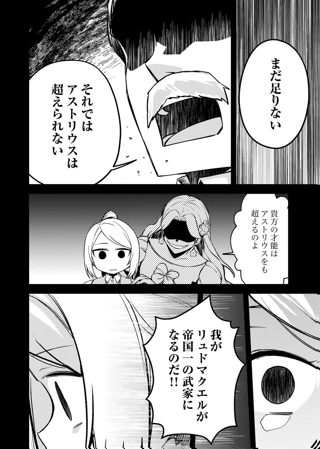 固有魔法【模倣ーイミテーションー】は最強でした～無能と呼ばれた落ちこぼれの俺が伝説に至るまで～ 第10話 - 8