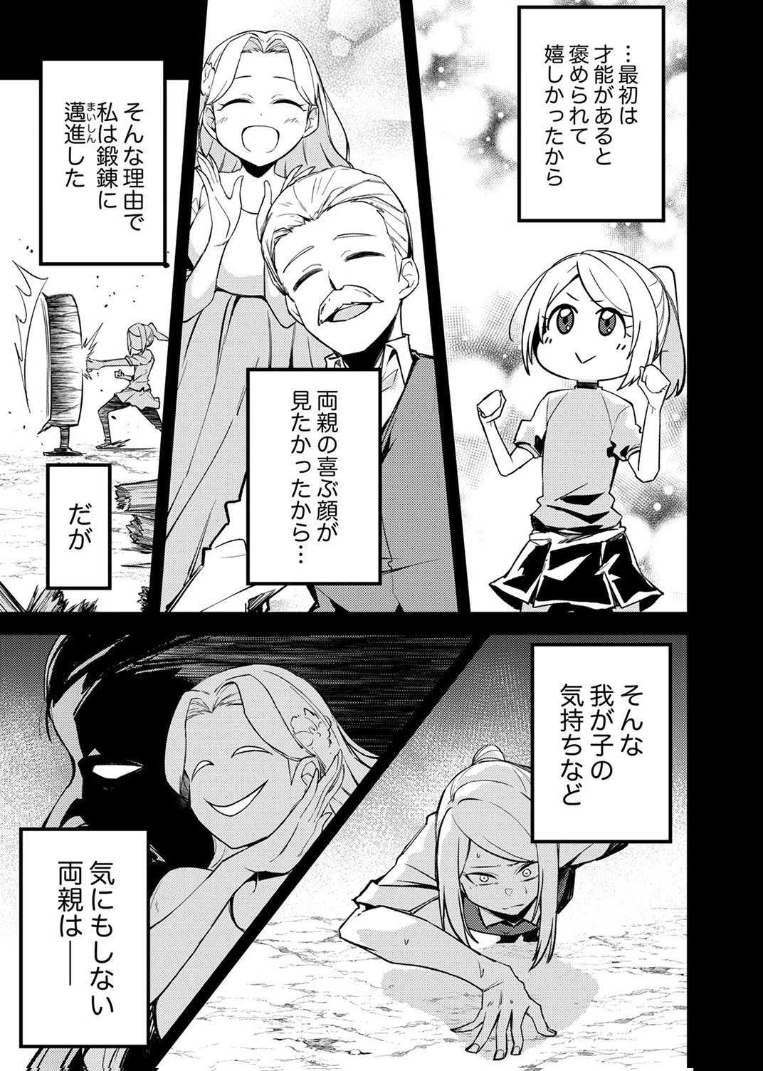 固有魔法【模倣ーイミテーションー】は最強でした～無能と呼ばれた落ちこぼれの俺が伝説に至るまで～ 第10話 - 9