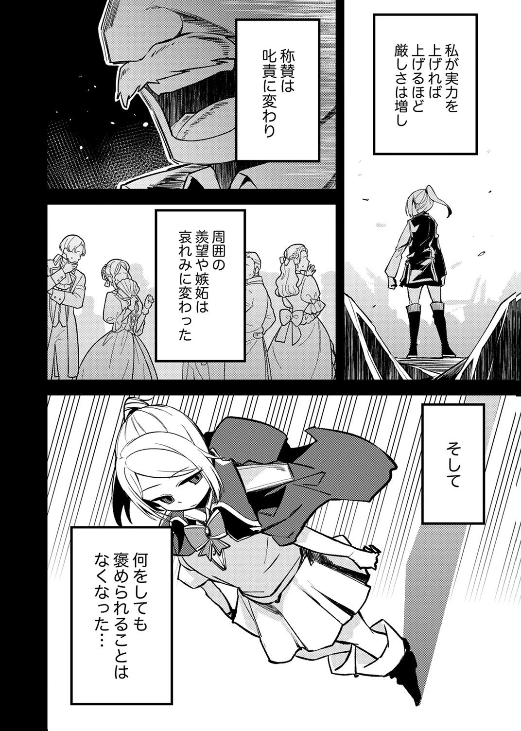 固有魔法【模倣ーイミテーションー】は最強でした～無能と呼ばれた落ちこぼれの俺が伝説に至るまで～ 第10話 - 10