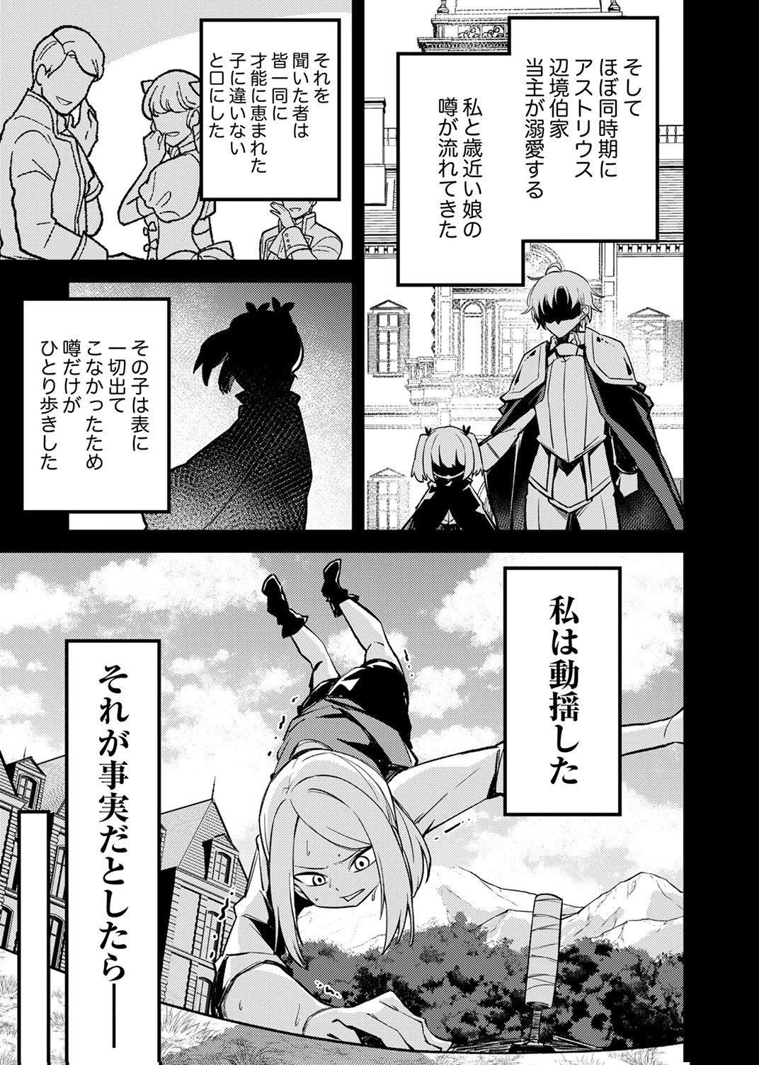 固有魔法【模倣ーイミテーションー】は最強でした～無能と呼ばれた落ちこぼれの俺が伝説に至るまで～ 第10話 - 13