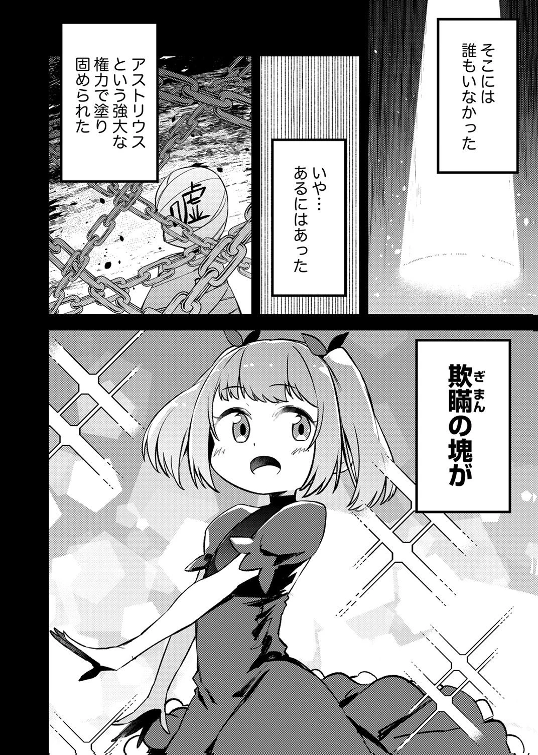 固有魔法【模倣ーイミテーションー】は最強でした～無能と呼ばれた落ちこぼれの俺が伝説に至るまで～ 第10話 - 16