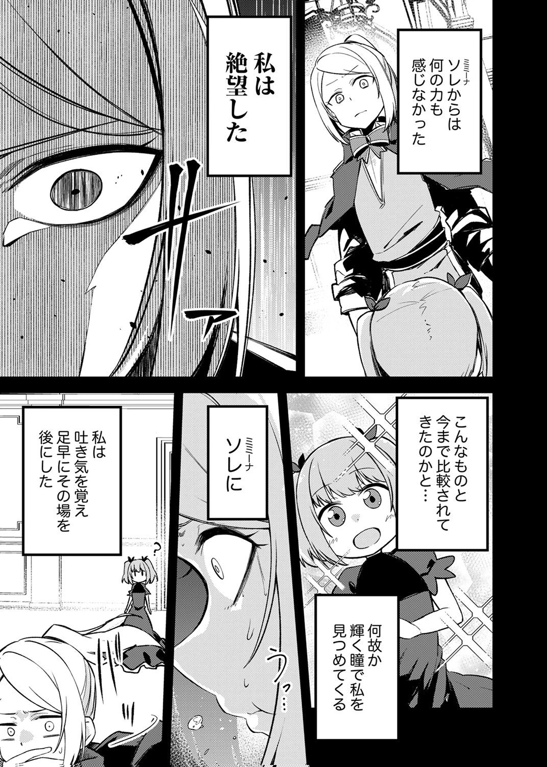 固有魔法【模倣ーイミテーションー】は最強でした～無能と呼ばれた落ちこぼれの俺が伝説に至るまで～ 第10話 - 17