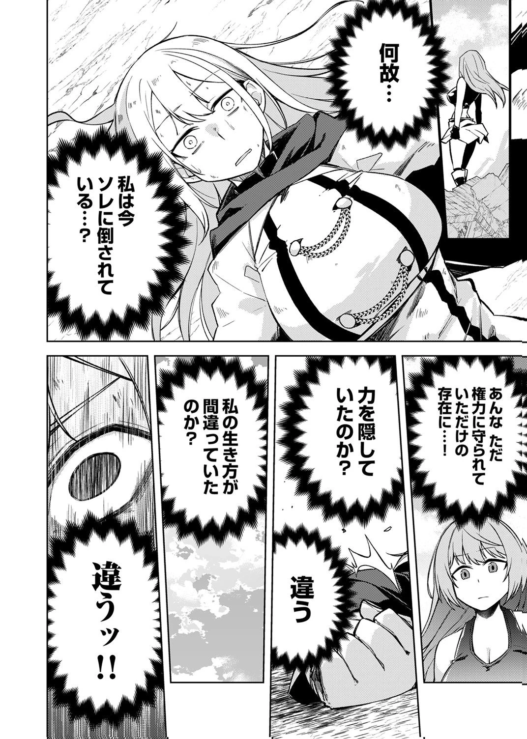 固有魔法【模倣ーイミテーションー】は最強でした～無能と呼ばれた落ちこぼれの俺が伝説に至るまで～ 第10話 - 20