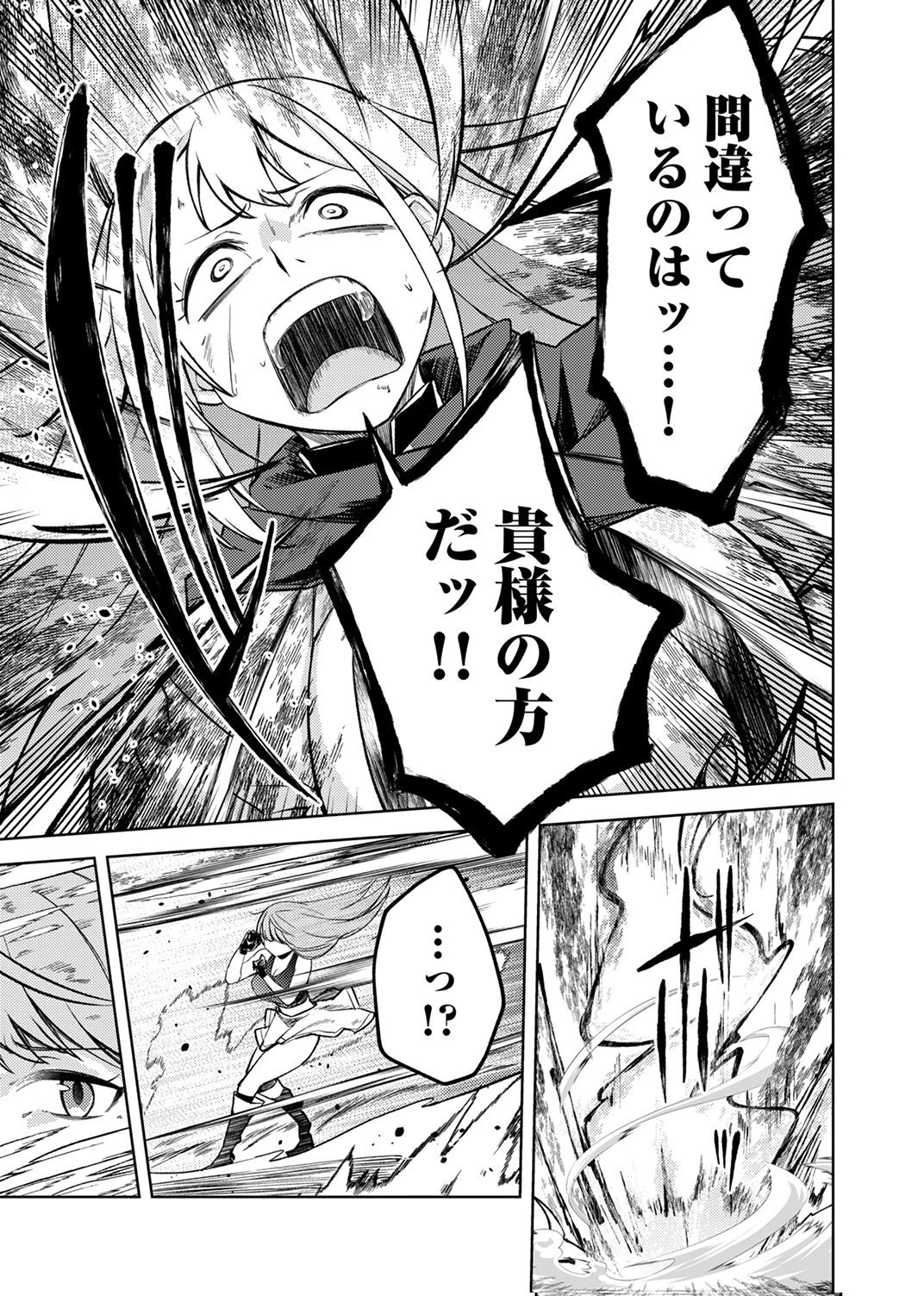 固有魔法【模倣ーイミテーションー】は最強でした～無能と呼ばれた落ちこぼれの俺が伝説に至るまで～ 第10話 - 21