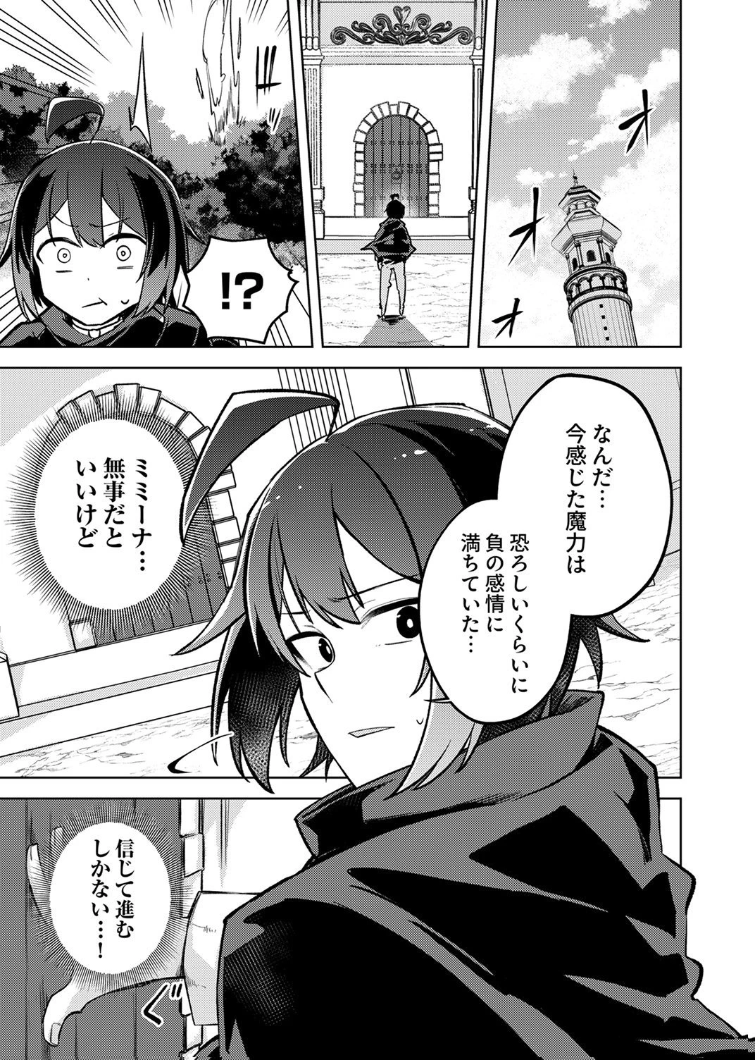 固有魔法【模倣ーイミテーションー】は最強でした～無能と呼ばれた落ちこぼれの俺が伝説に至るまで～ 第10話 - 23