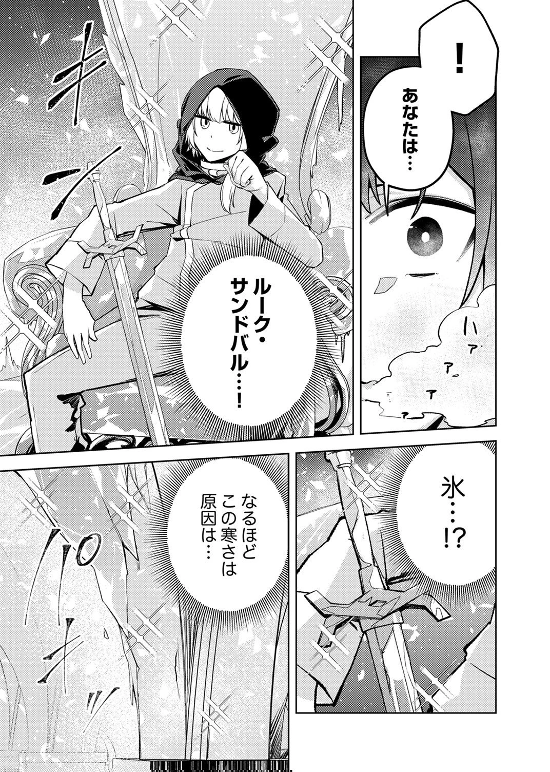 固有魔法【模倣ーイミテーションー】は最強でした～無能と呼ばれた落ちこぼれの俺が伝説に至るまで～ 第10話 - 25