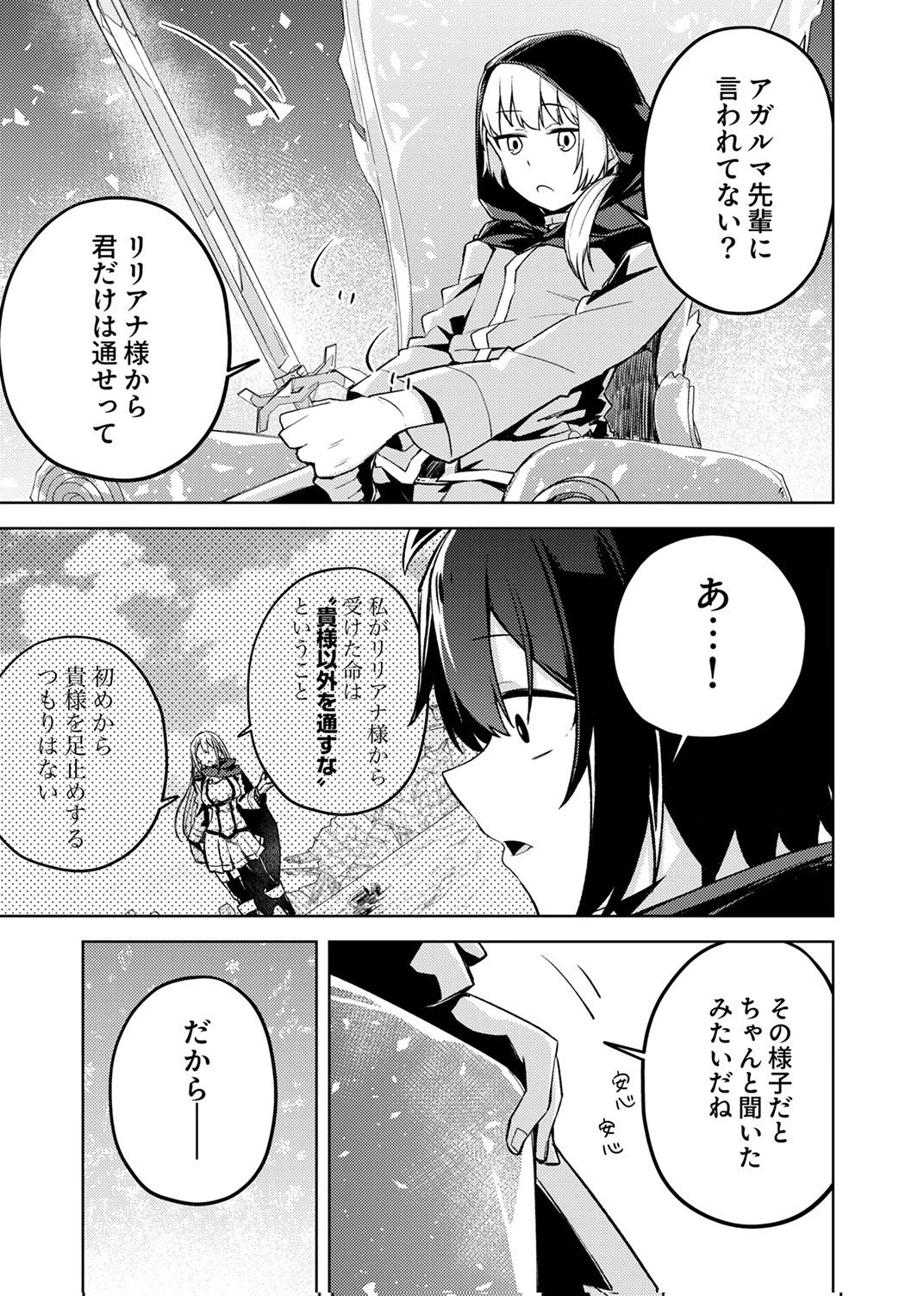 固有魔法【模倣ーイミテーションー】は最強でした～無能と呼ばれた落ちこぼれの俺が伝説に至るまで～ 第10話 - 27