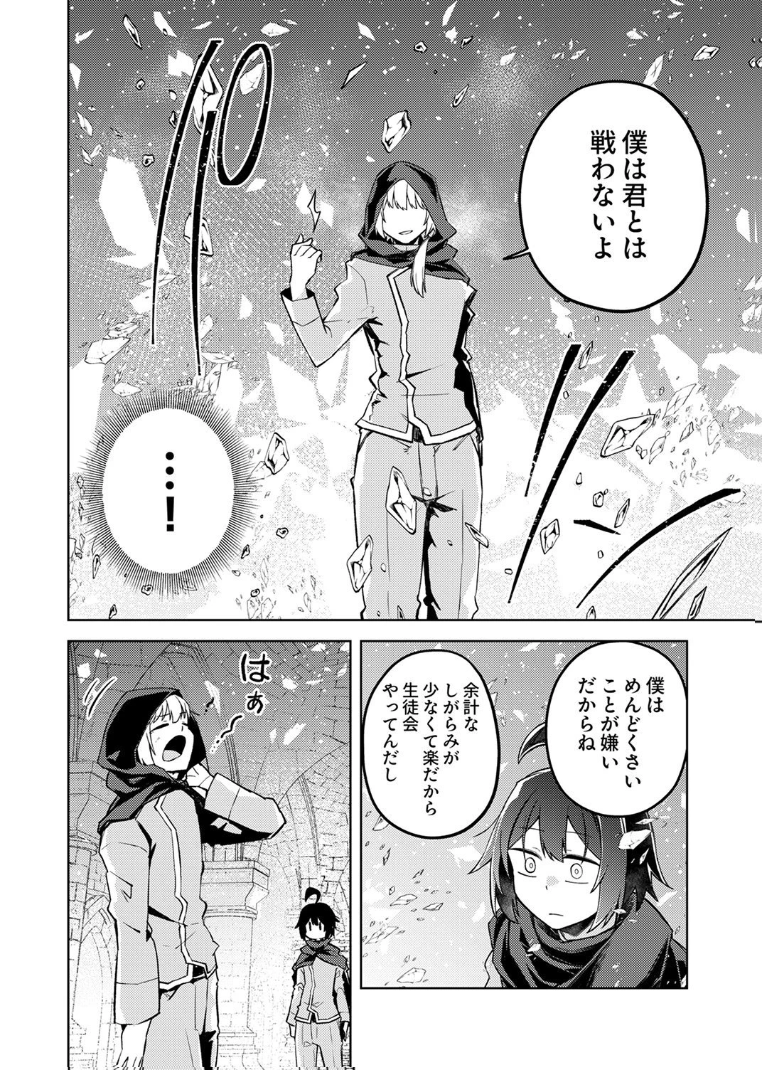 固有魔法【模倣ーイミテーションー】は最強でした～無能と呼ばれた落ちこぼれの俺が伝説に至るまで～ 第10話 - 28